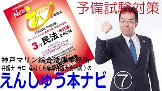 えんしゅう本【民法】ナビ⑦-第３０問 売主の契約不適合責任-