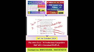 AP TET అక్టోబర్ 6-10-2024 S1 EVS అకాడమీ నుంచే వచ్చాయి ఇదిగో proof💥#tet2024 #tet #dsc2025