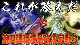 【デジカ】四弾環境最強決定戦③　青オメガ vs 黄ヴァロドゥル【デジモンカード】