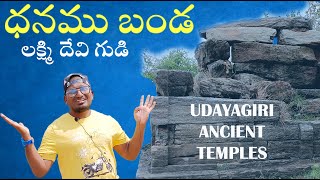 ధనుము బండ లక్ష్మి దేవి | మాసాయిపేట ఉదయగిరి మండలం | నెల్లూరు జిల్లా @journeywithsiva