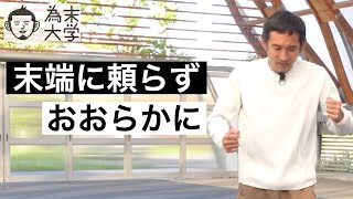 なぜ緊張すると身体が縮こまるのか【為末大学】