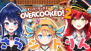 【Overcooked2】3人でめちゃくちゃ美味しいご飯を作る🔥【Vtuber】