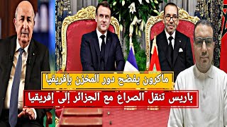 ورقة غانا: باريس تنقل الصراع مع الجزائر إلى إفريقيا/ ماكرون يفضح دور المخزن بإفريقيا/السنغال