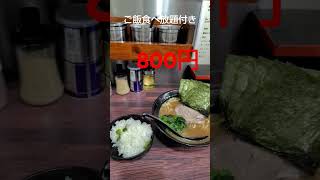 【グルメ】錦糸町にある家家家でラーメンを食べてみた　#short　#shorts　#shortvideo　#shortsvideo　#shortsyoutube　#funny　#funnyvideo