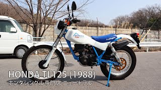 HONDA TL125 フィールドトリッパー 1988年式 [NO.396]