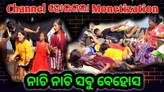 Channel ହୋଇଗଲା Monetization II ଜାରା ଖାରା ନାଚ II Bhai Bhauni Vlogs II @BARSHASAHULIFESTYLE