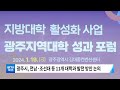 kctv뉴스 광주 지역 대학 활성화 방안 논의