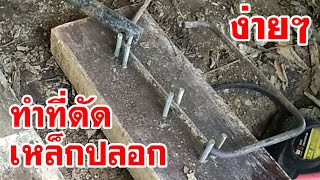 easy bending tool diy