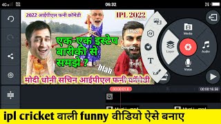 बोलने वाला cricket cartoon video kaise banaye / cricket funny video kaise banaye / cartoon character