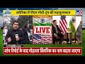 fikr aapki live मोदी ट्रंप मुलाकात...सदमे में पाकिस्तान modi trump meeting pakistan shehbaz