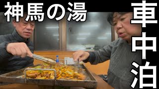 B級グルメ亀八食堂でみそ焼きうどん‼️多度大社へ‼️車中泊\u0026神馬の湯♨️で満喫する旅‼️