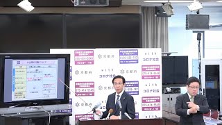 0527臨時記者会見　緊急事態宣言　全国一斉解除後の京都府の対応について