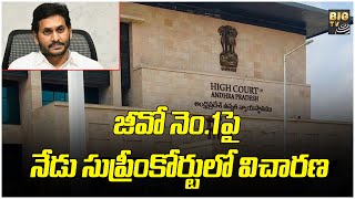 జీవో నెం 1 పై నేడు సుప్రీంకోర్టులో విచారణ | Supreme Court Hearing On GO No:1 | CM Jagan | BIG TV