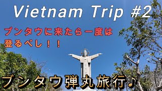 Vietnam Trip -Vung Tau- #2　ベトナム旅行~ブンタウを満喫~ #2