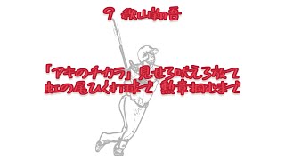 【広島東洋カープ】2023新応援歌メドレー