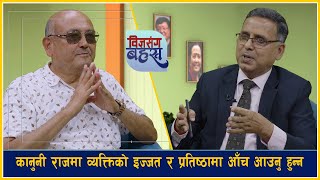 Dr.Surendra KC | ललिता निवास मुद्दामा कानुनी राजका सम्पूर्ण हद उल्लंघन भएका छन् | Dr. Bipin Adhikari