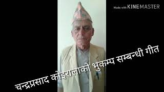 Nepali lok dohori song 2076/2019  भुकम्पको चोट by Chandra Prasad Koirala , parkash saput , Preeti