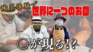 じいちゃんばあちゃんが人生初ろくろ体験。教室で我が家の○降臨。【本篇】