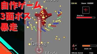 自作シューティングゲーム Stage 3 ボス発○モード / Battle with boss3 (runaway state) in the self-made shmup