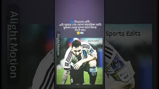 🗣️ লিওনেল মেসি এটি আমার শেষ কোপা আমেরিকা আমি ফুটবল থেকে সুন্দর ভাবে বিদায় নিতে চায়।