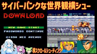 【レトロゲーム】ダウンロード /  DOWN LOAD【VOICEVOX実況】【WhiteCUL : 四国めたん : ずんだもん】