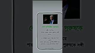 কথাটা তিতা হলেও সত্য#sorts #reels#vairalshort#foryou #trending#subscribe #motivation#music#1million