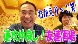 こりゃオモロイ！わいわい酒場【１人晩酌】野田駅前のポカポカ団らん居酒屋でお気軽晩酌やってみた！≪肉≫≪酒≫≪魚≫おかあちゃん