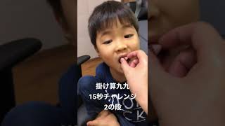 5歳児の掛け算九九15秒チャレンジ！　2の段