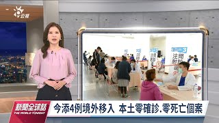 20211026 公視新聞全球話｜外媒：南韓前總統盧泰愚病逝 享壽88歲