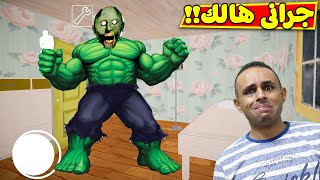 الجدة الشريرة جراني تتحول هالك | Granny !! 😱🔥