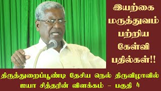 இயற்கை மருத்துவம் பற்றி ஐயா சித்தரின் பதில்கள்!!