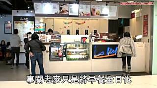 老麥全日賣早餐　傳統餐店冇有怕