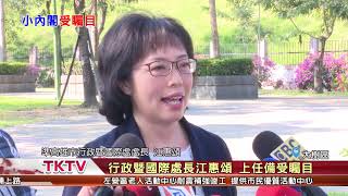 1071221【港都新聞】 行政暨國際處長江惠頌 上任備受矚目