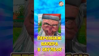 😱КТО ТАКОЙ ГЕРОЙ ВАЛЕРА В SCHOOLBOY RUNAWAY ! #shorts #roblox #роблокс