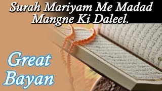 Surah Mariyam Me Madad Mangne Ki Daleel l Great Bayan l Hazrat Qari Tayyib Ali Qadri l New Bayan..