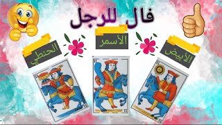 كارطة الزهر و فال رباني و حقاني \