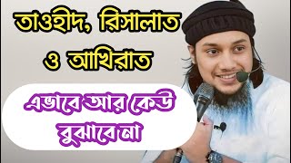 🥀🥀তওহিদ রিসালাত ও আখিরাত🌱🥀 Abu Taha Mohammad Adnan @An_Noor