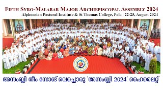 അസംബ്ലി തീം സോങ് വെച്ചൊരു അസംബ്ലി 2024 ഹൈലൈറ്