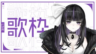 【Karaoke】凛々咲の歌枠【VTuber/Ririsya】