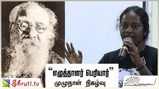 Maniammai | பெரியாரியப் பரப்புரை : களப்பணி அனுபவங்கள் | பா.மணியம்மை சிறப்புரை | வாசகசாலை