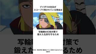 【芸術は爆発だ！喝】芸術家_デイダラに関する雑学 #shorts #雑学 #NARUTO #ナルト #暁 #イタチ #漫画 #ジャンプ