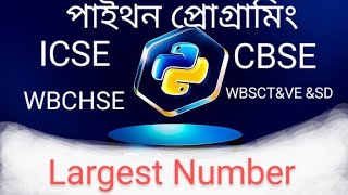 Python program to find largest number among three numbers using function