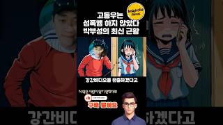 밀양 119 가해자의 악행과 최근 근황 제보