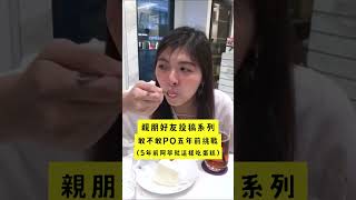 五年前挑戰 你們敢不敢發啦?  #吃相難看  #阿葶 #ladym  #challenge