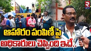 ఆహారం పంపిణీ పై అధికారులు చెప్పింది ఇదే..| Vijayawada Flood Victims | RTV