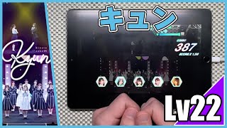 【ユニエア】キュン‐全ツ’21(MASTER Lv22)ALL PERFECT【手元動画】