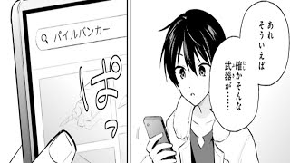 【異世界漫画】異世界はスマートフォンとともに。1~104【コミック動画】