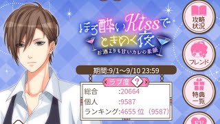 誓いのキスは突然 に Love Ring ❤ [誓いのキスLR] 垣内 彰斗 Akito Kakiuchi [ほろ酔いKissでときめく夜]Super Happy End💍🍾🥂♥️