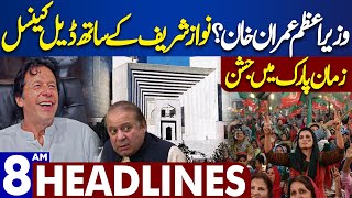 Dunya News Headlines 08:00 AM | Good News For PTI | 9 Jan 2024