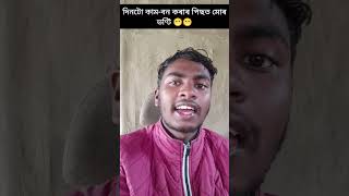 দিনটো কাম-বন কৰাৰ পিছত মোৰ ভণ্টি 😁|assamese new video funny|#shorts #assameseshorts  #comedy